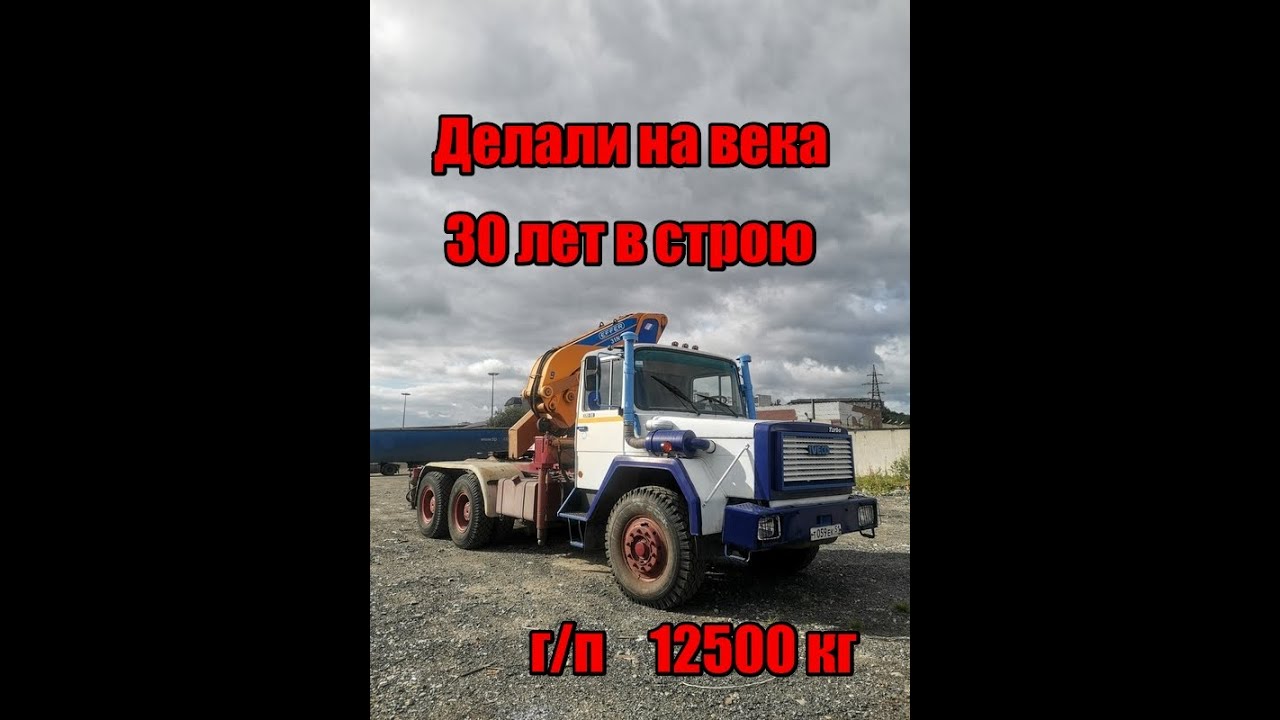 Манипулятор из прошлого. Iveco Magirus