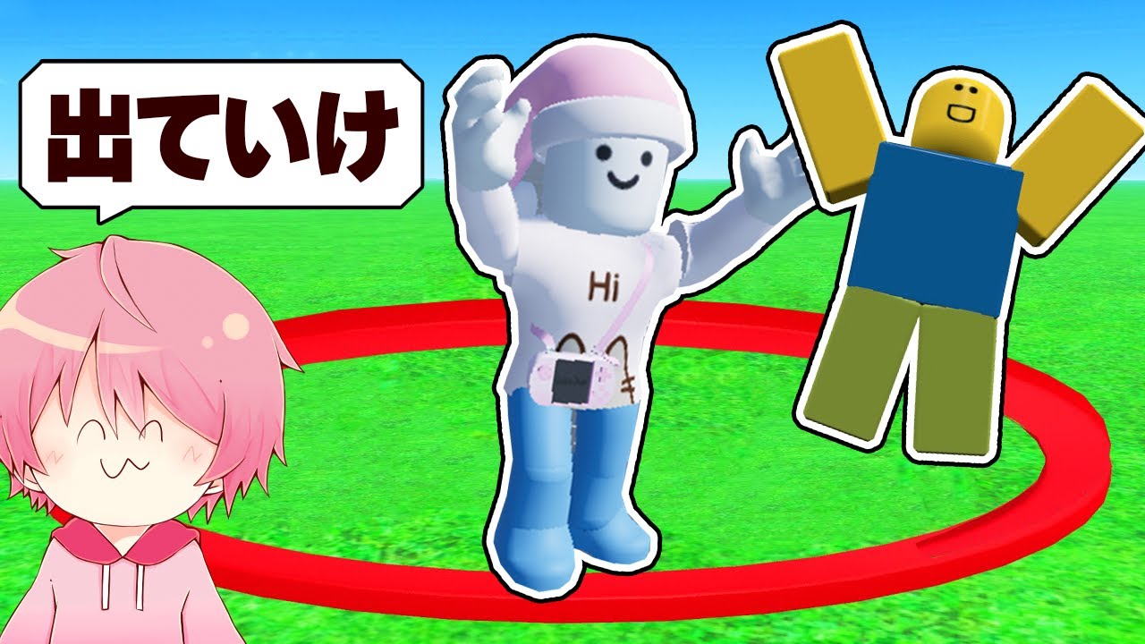 赤い円から出てはいけない...