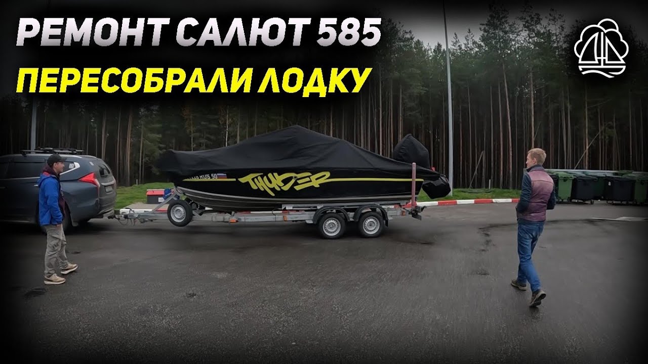 Ремонт и тюнинг Салют 585