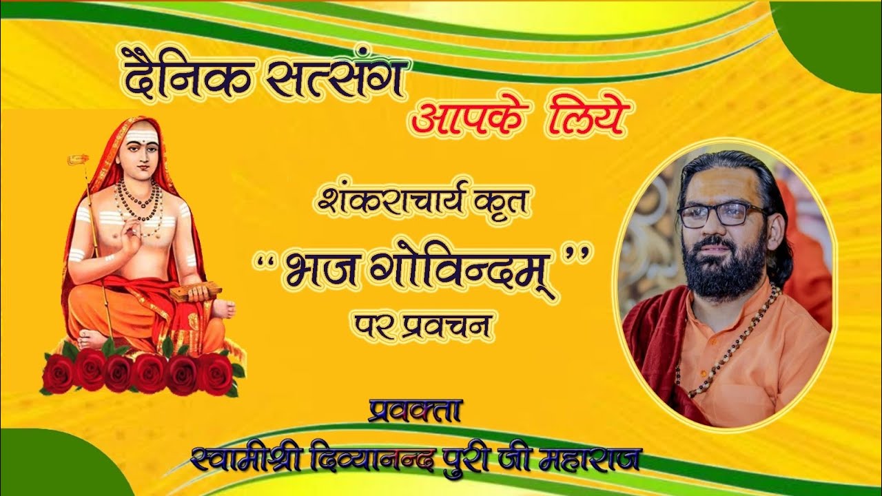 भज गोविंदं talk on Bhaj govindam (part-21) #motivation #adiguru #varanasi #dharma #knowledge #hindu 