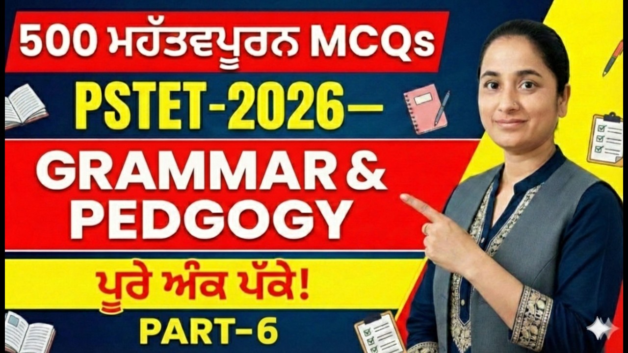 PSTET 2026 | Punjabi Grammar & Pedagogy | 500 Important MCQs | Part-6 | ਪੂਰੇ ਅੰਕ ਪੱਕੇ!