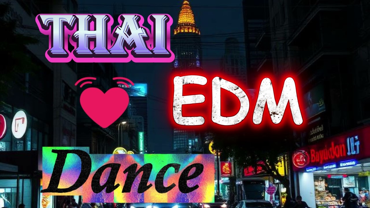 4 เพลง สไตล์ Thai EDM 2026 - Thai EDM 2026 Mix เพลงแดนซ์ | Siam Nova Sound