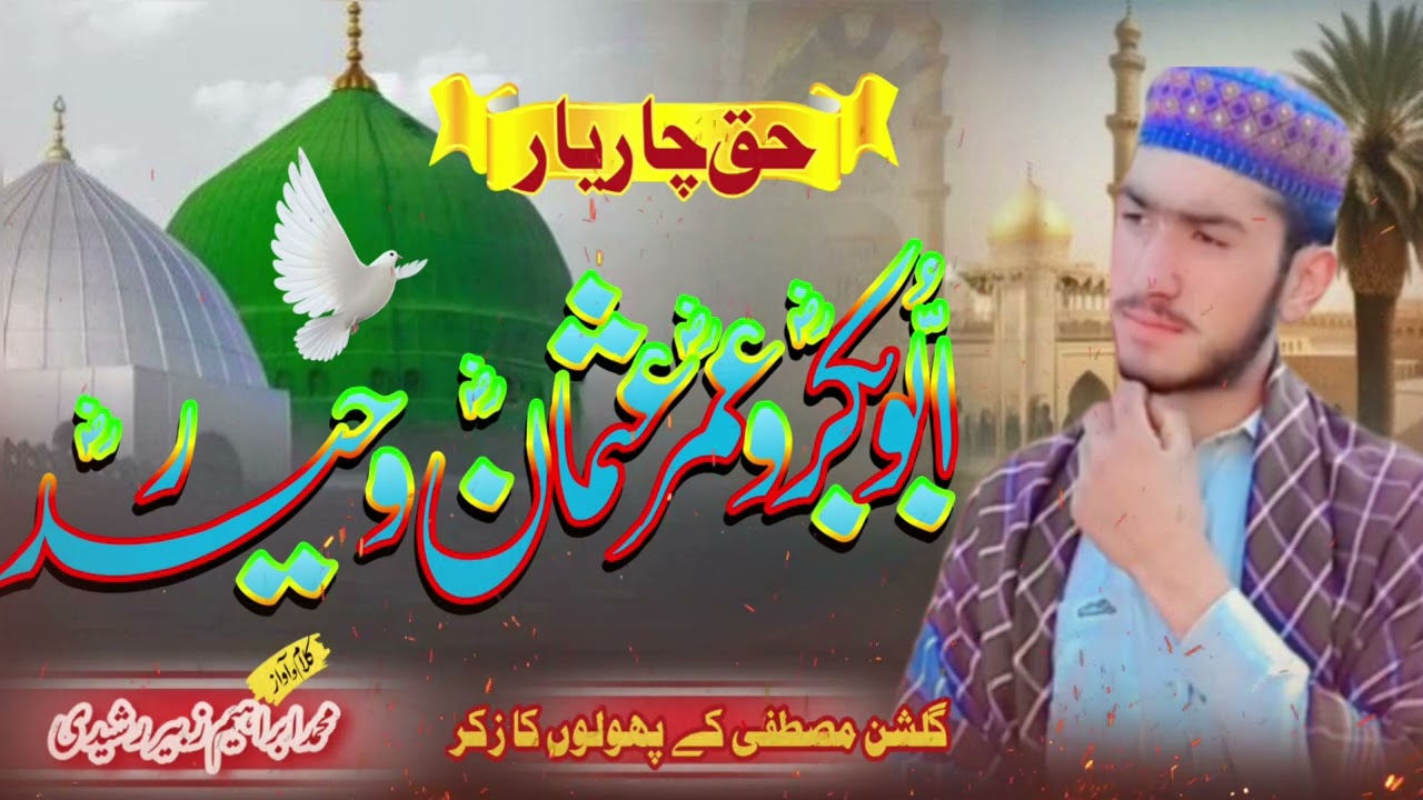 New Kllaam 2025//Haq Char Yaarحق چار یار//M Ibrahim Zubair Rasheedi Official