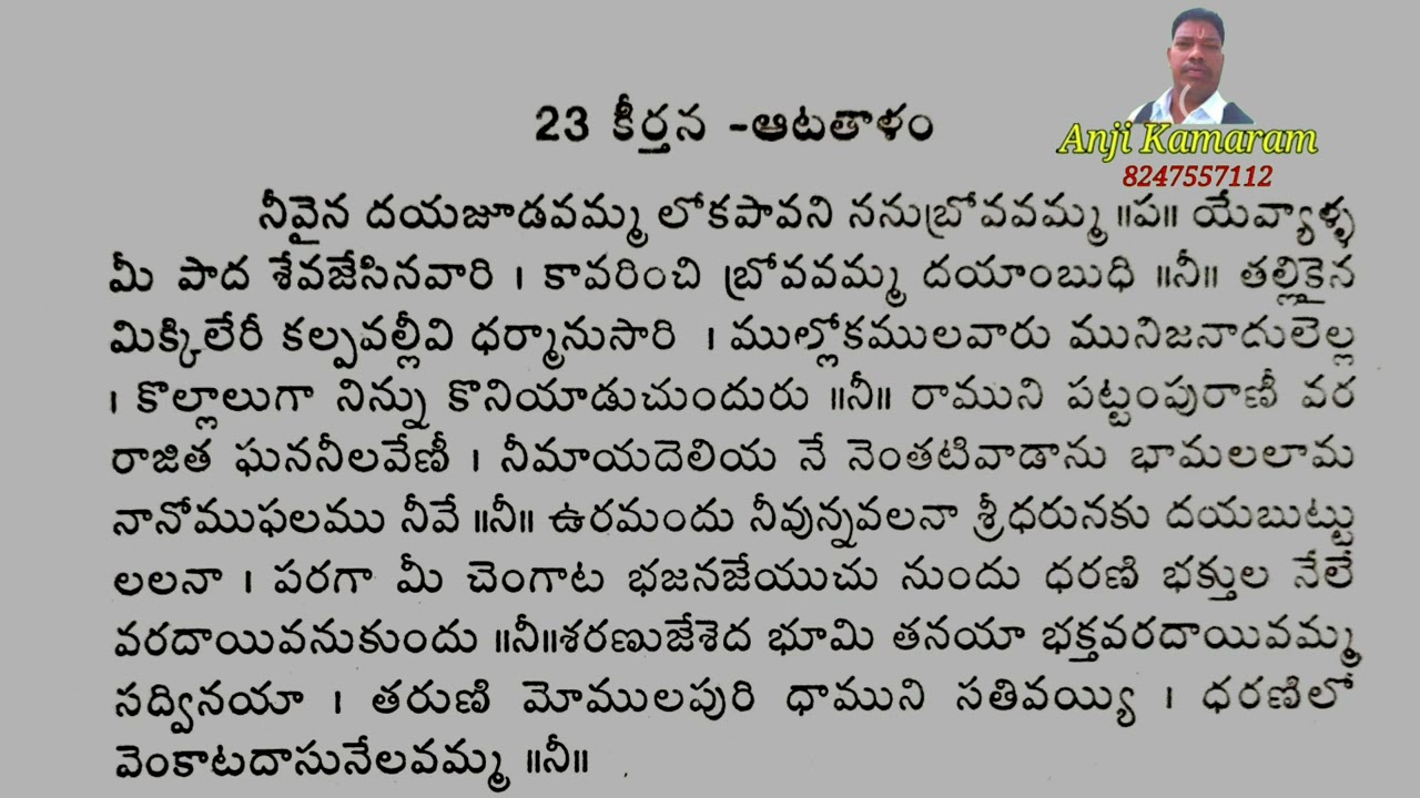 రాకమచర్ల కీర్తనలు  గ్రా. జక్కన్నపల్లి