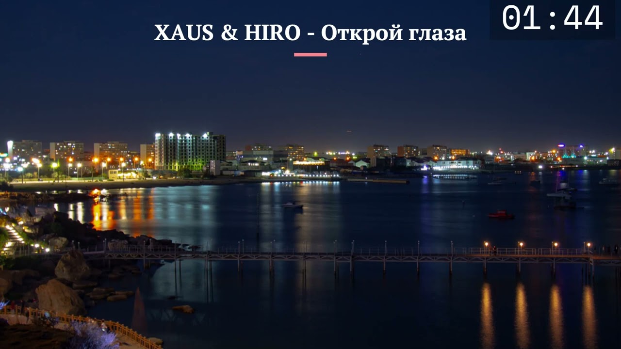 XAUS & HIRO - Открой глаза