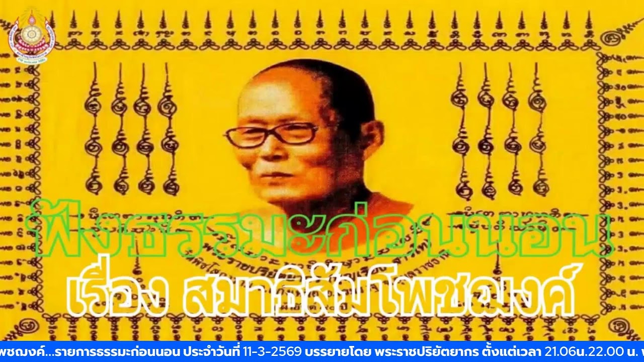พระครูเกษมพิชโสภณ