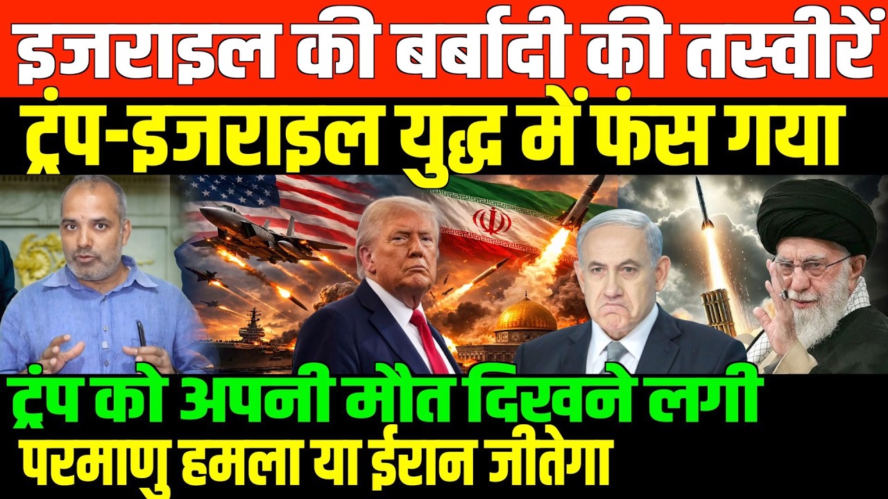 ईरान ने अमेरिका को भगाया/SHAMBHU ON IRAN ISREAL AMERICA AND GULF