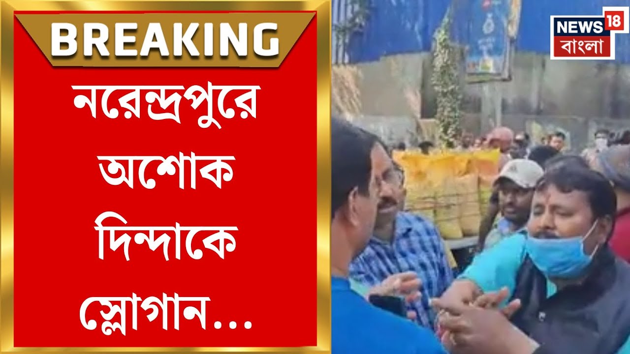 Narendrapur Fire News | আগুনে নিখোঁজ ময়নার বাসিন্দারা, Ashok Dinda-কে লক্ষ্য করে স্লোগান TMC-র