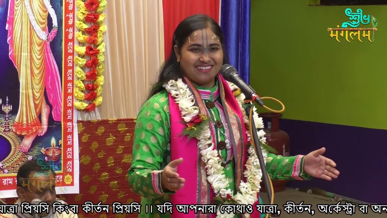 Anuradha Dev Goswami Kirtan | রূপ  লীলা | Part - 2 | অনুরাধা দেব গোস্বামী | Subha Mangalam Kirtan