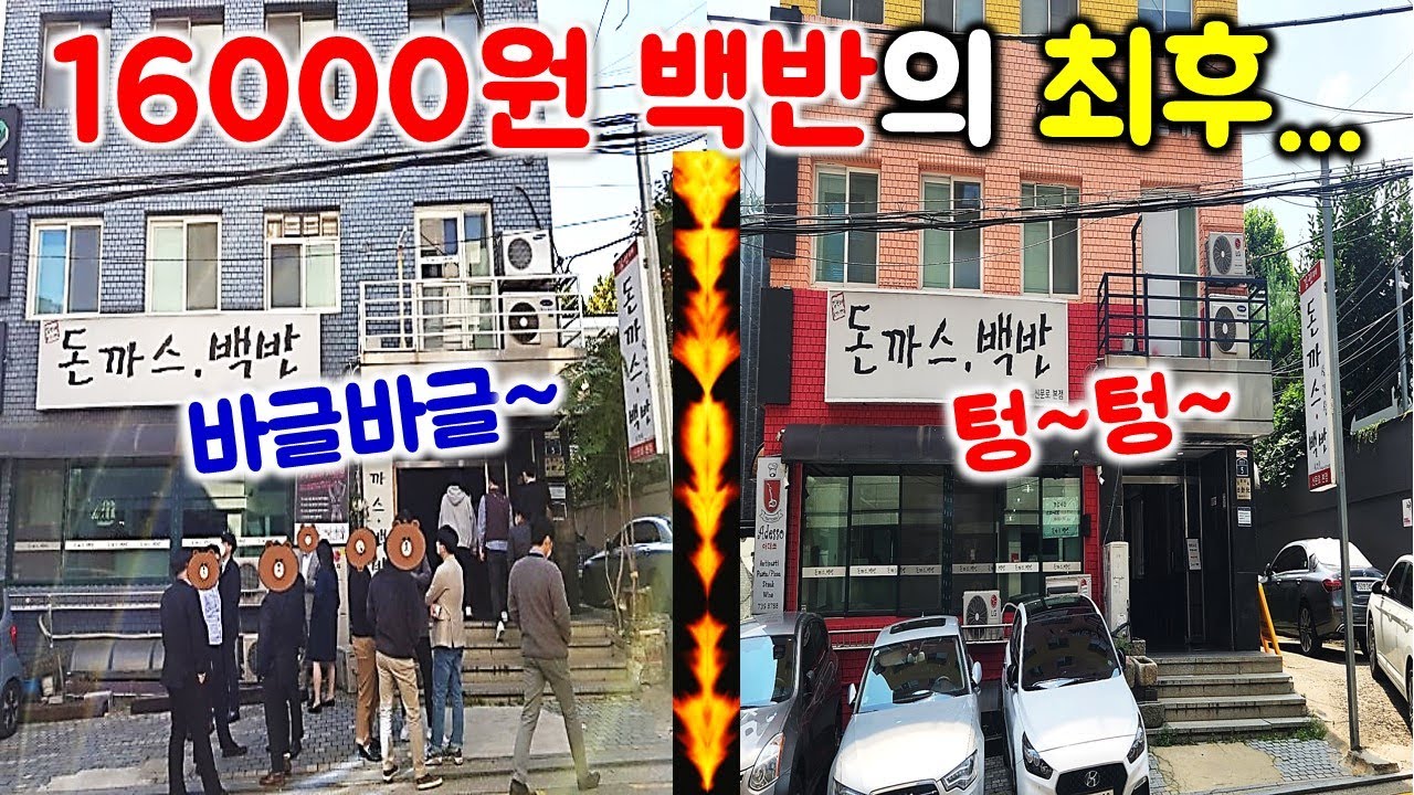 대박 맛집이 가격 오른 후 손님이 딱 끊긴 이유와 맛은 과연 어떨까? 돈까스 백반 가격이 후덜덜 하네... / korean mukbang eating show