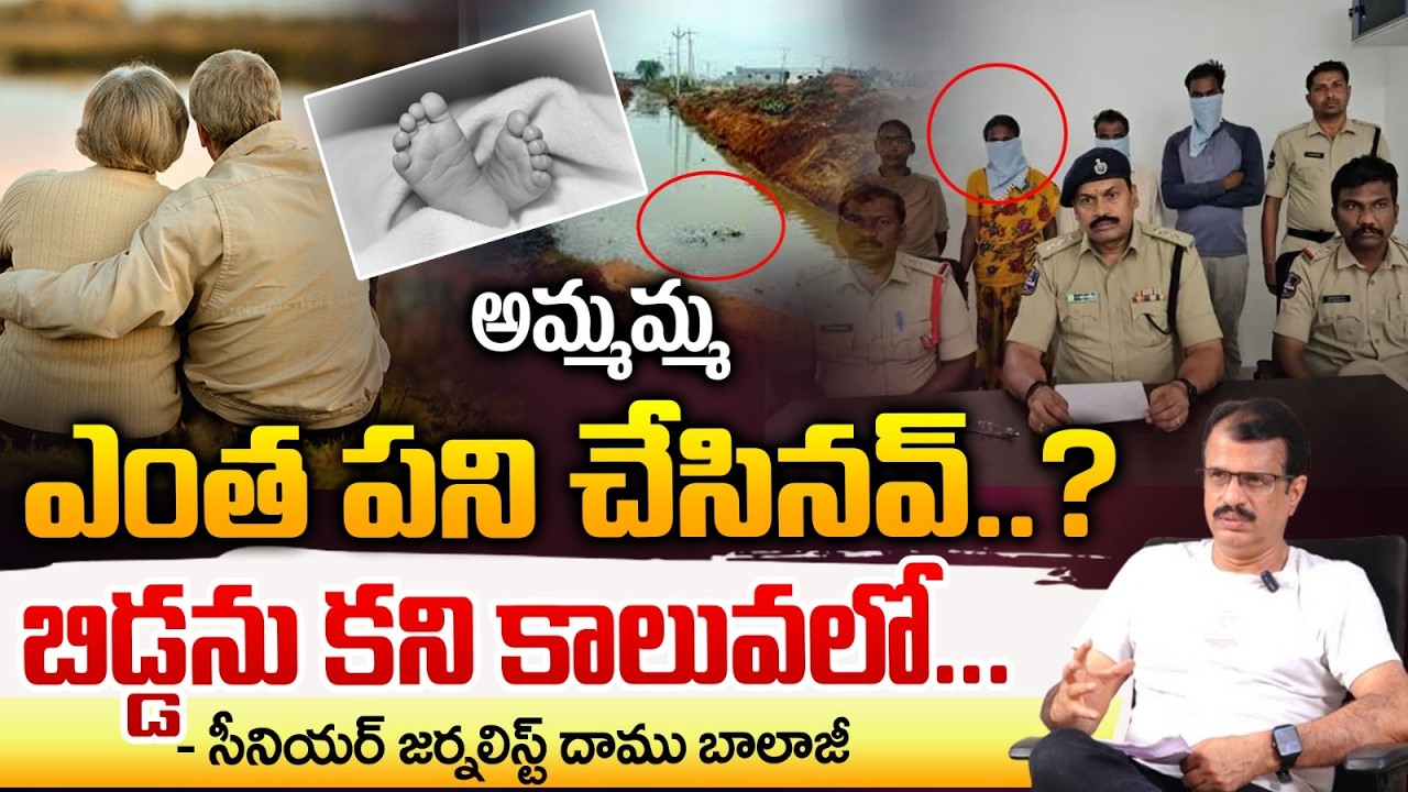 అమ్మమ్మ వయసులో | Husnabad Incident | Daamu Balaji | RED TV Focus