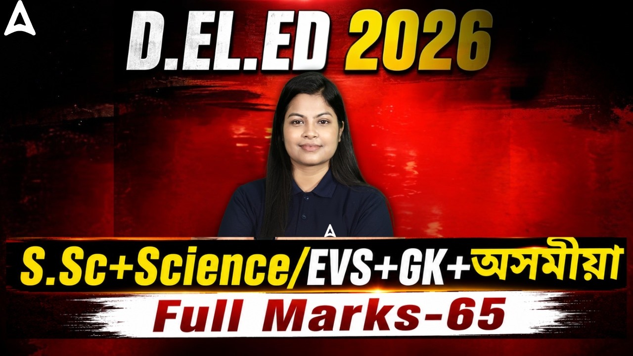 Assam D.EL.ED Entrance 2026 | Score Full 65 Marks | S.Sc, Science, EVS, GK, & Assamese