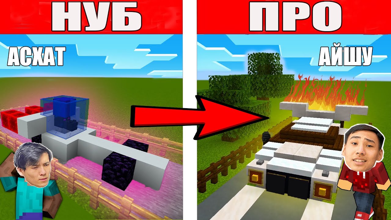 Асхат VS Айшуақ КІМ БІРІНШІ МАШИНА САЛАДЫ?😎