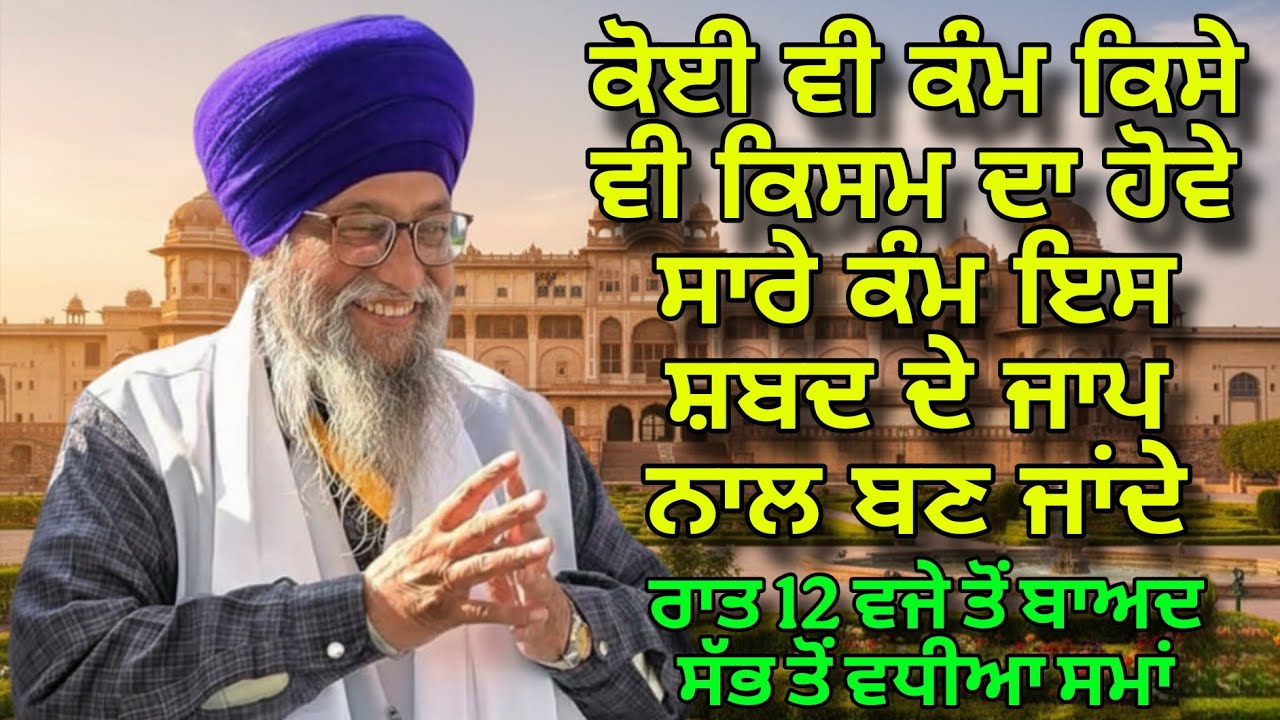 Koi Vi Kam Hove | Is Shabad De Jaap Naal Ban Jaande | Giani Thakur Singh Ji 