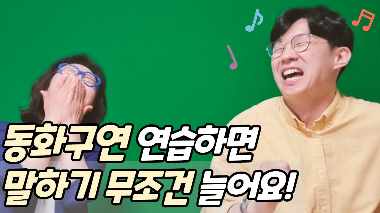 동화구연 연습만으로 말하기 잘하는 게 가능? 동화 읽는 방법, |말버스&좋아좋아아줌마