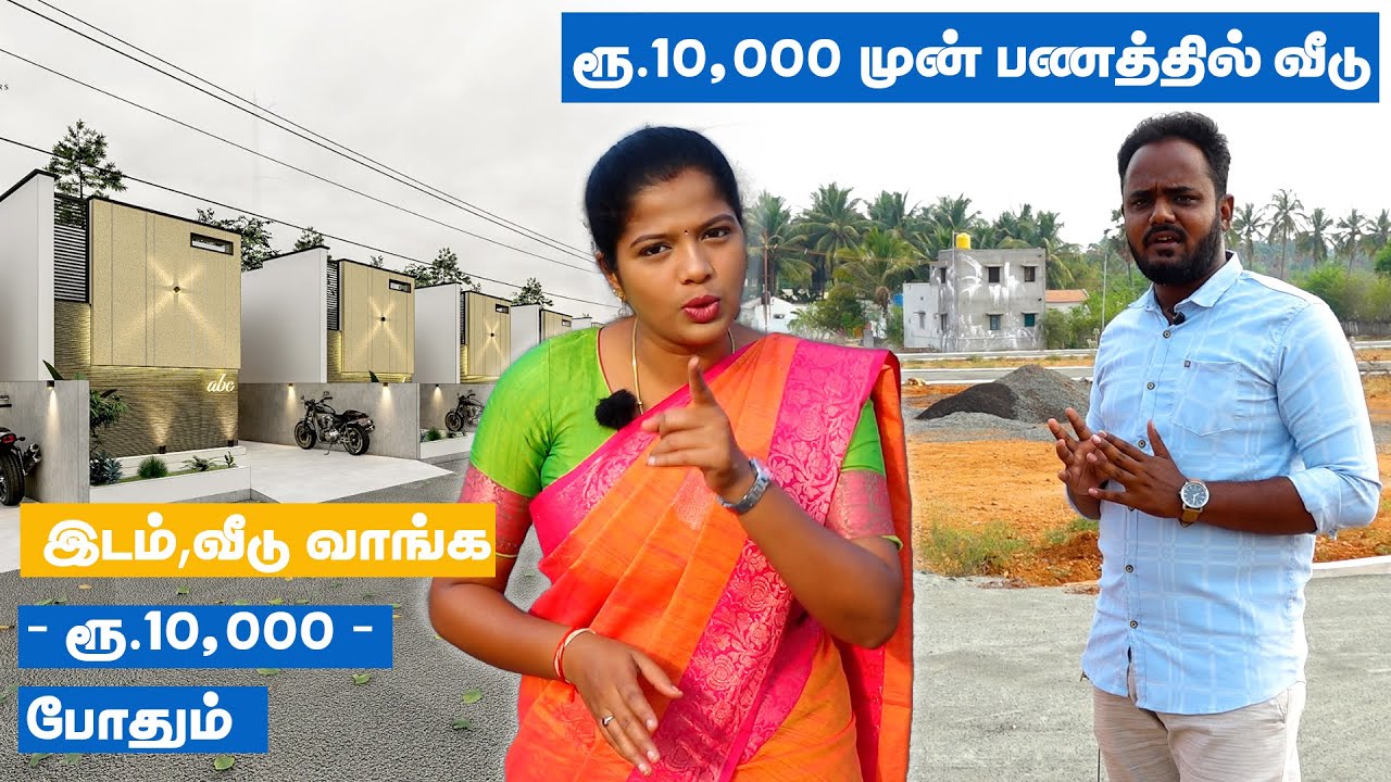 என்னது 😀ரூ 10000 முன் பணத்துல சொந்த வீடா | Bank loan | Tollgate Near #valuable