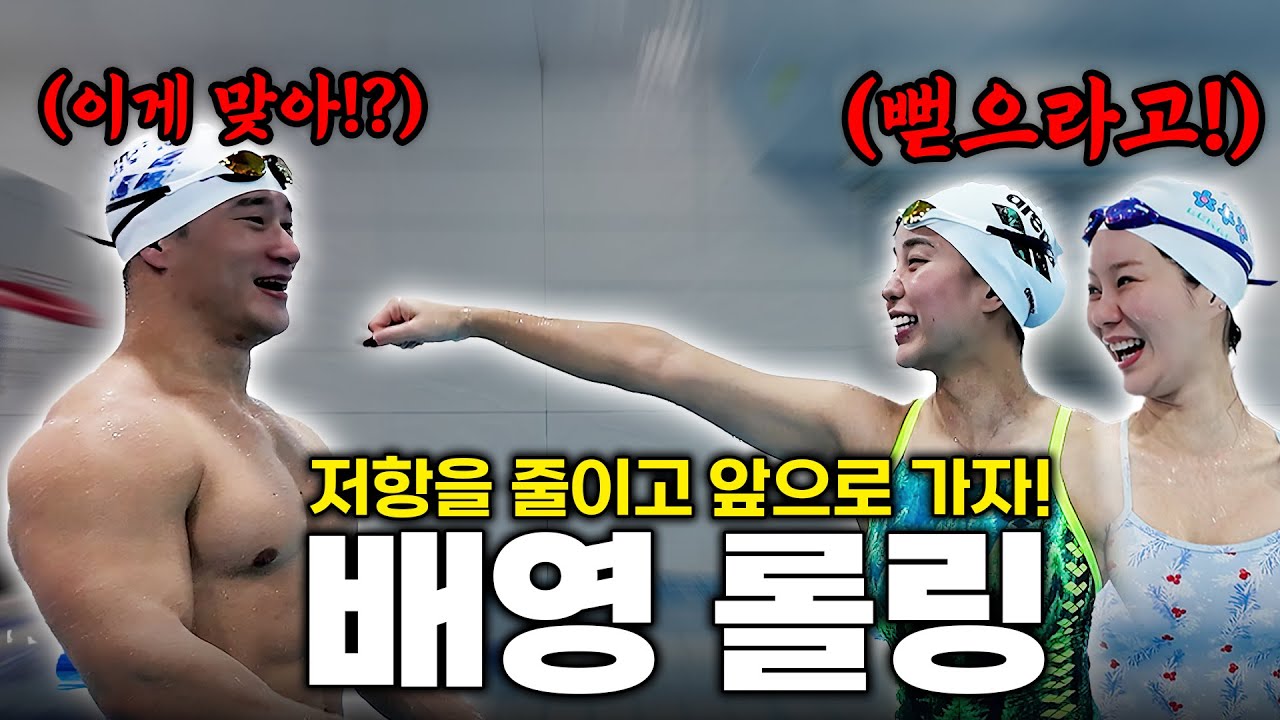 배영 이거 못하면 속도 안 나요ㅣ수영ㅣ개그맨맹승지ㅣ국대선수임다연ㅣIFBB프로이상욱