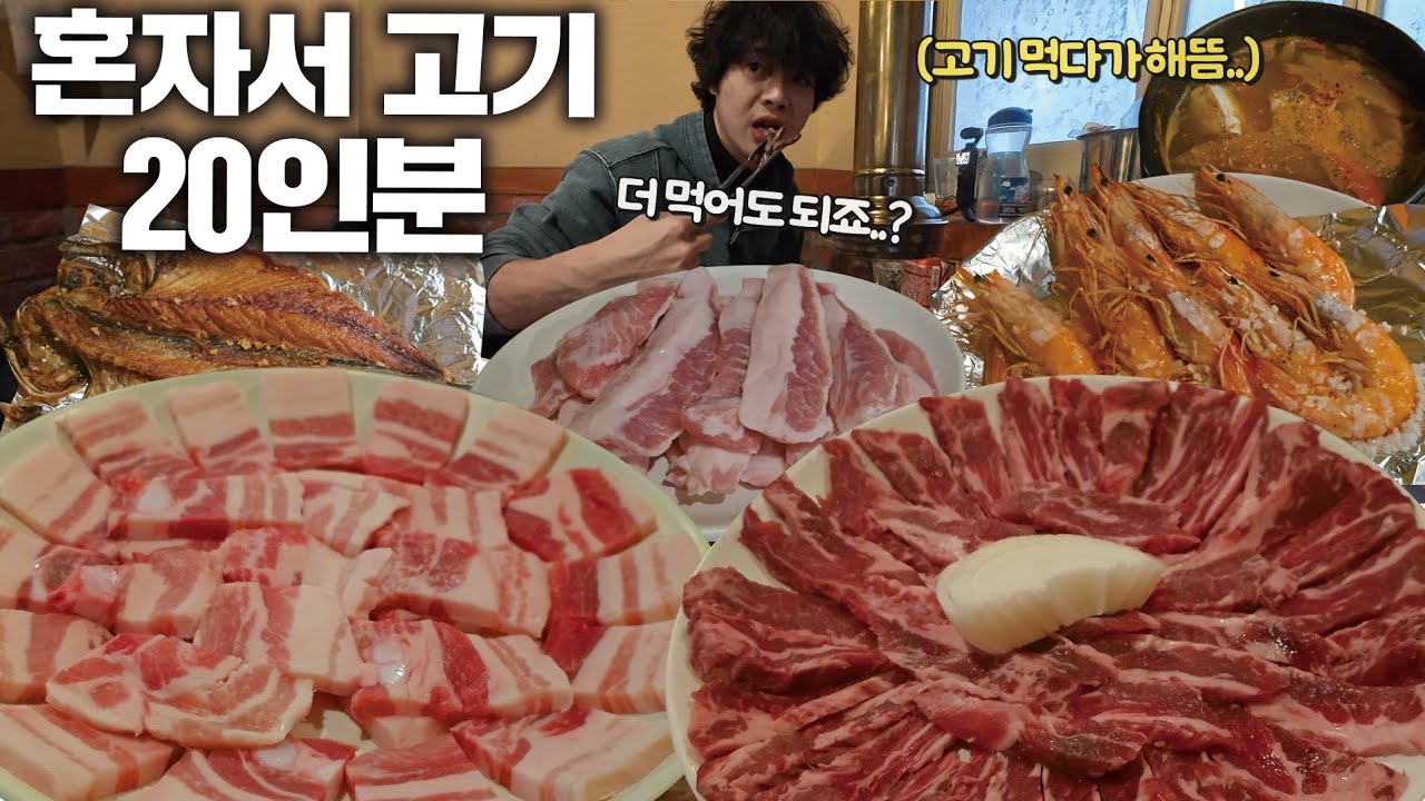난이도 최상이라는 고깃집 혼밥! 새벽 5시에 간단하게 삼겹살 소갈비살 항정살 20인분 먹방😋