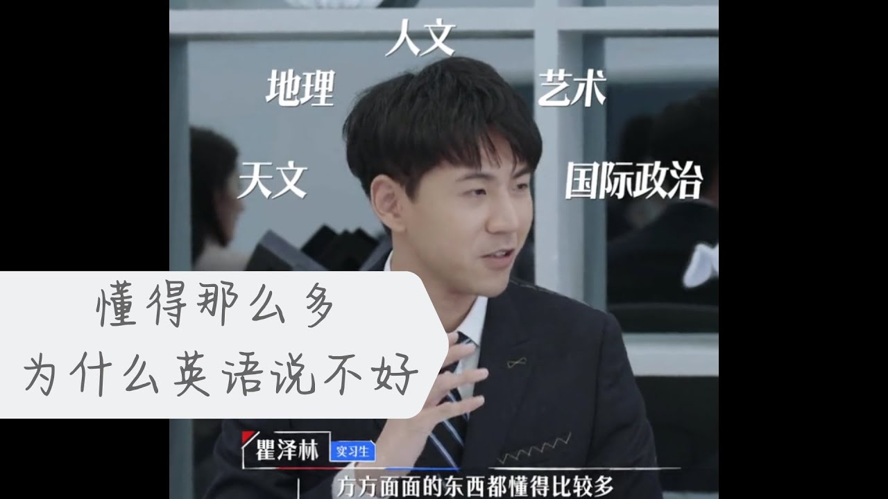 《令人心动的offer2》瞿泽林没打仗先投降 遇强则弱 没有气节