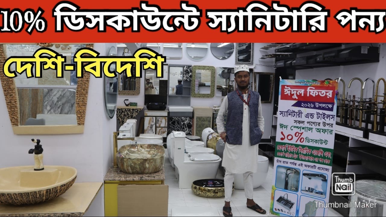 লেটেস্ট আপডেট  ডিজাইনের কমোড বেসিন কিনুন  Commode Price in Bangladesh 2026  Luxury Commode Collectio