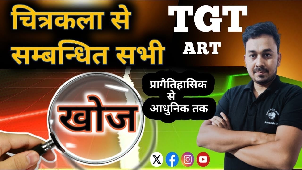 #tgtart || सभी खोज एक ही वीडियो में || 