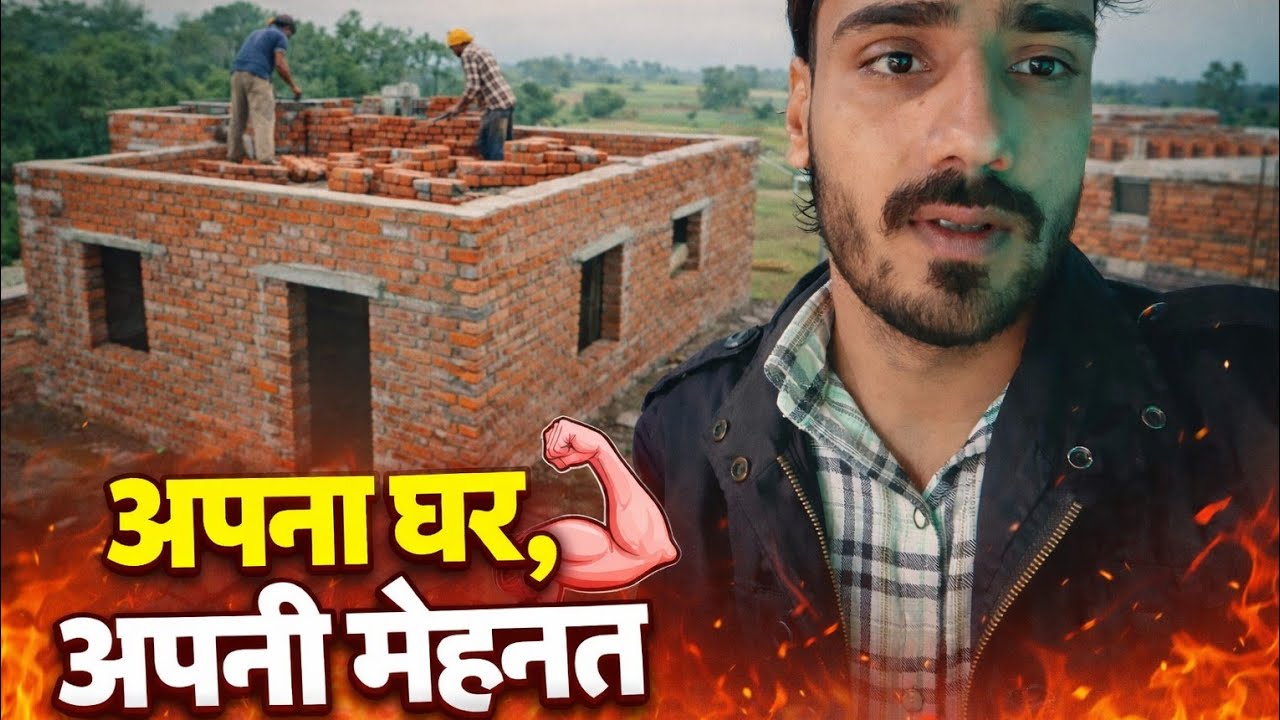 अपना घर अपनी मेहनत😍😎#youtube#minivlog#youtubevlog#vlog#Saurabhvlog751
