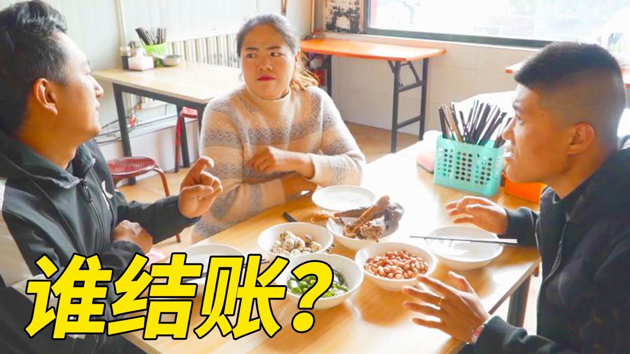 【小貝去飯館】三人飯店吃飯，誰料吃完誰都不想結賬，套路太深了【小貝愛叨叨】