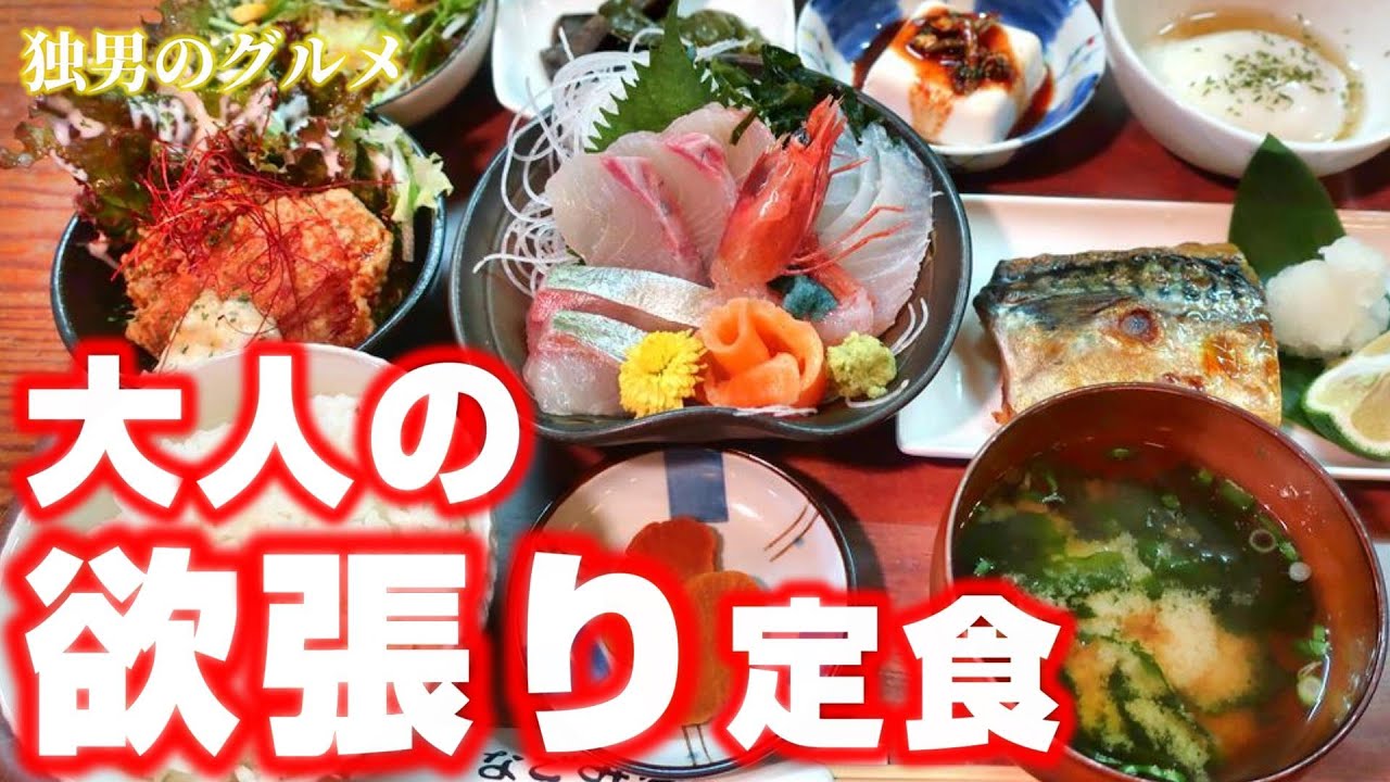 【旬のものを味わってもらいたい】鳥取市湖山町東 なごみ亭のなごみ定食