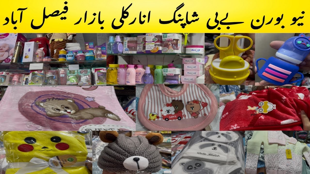 New Born Baby Shopping | New Born Baby Accessories | Anarkali Bazar Faisalabad | khanum vlogs 