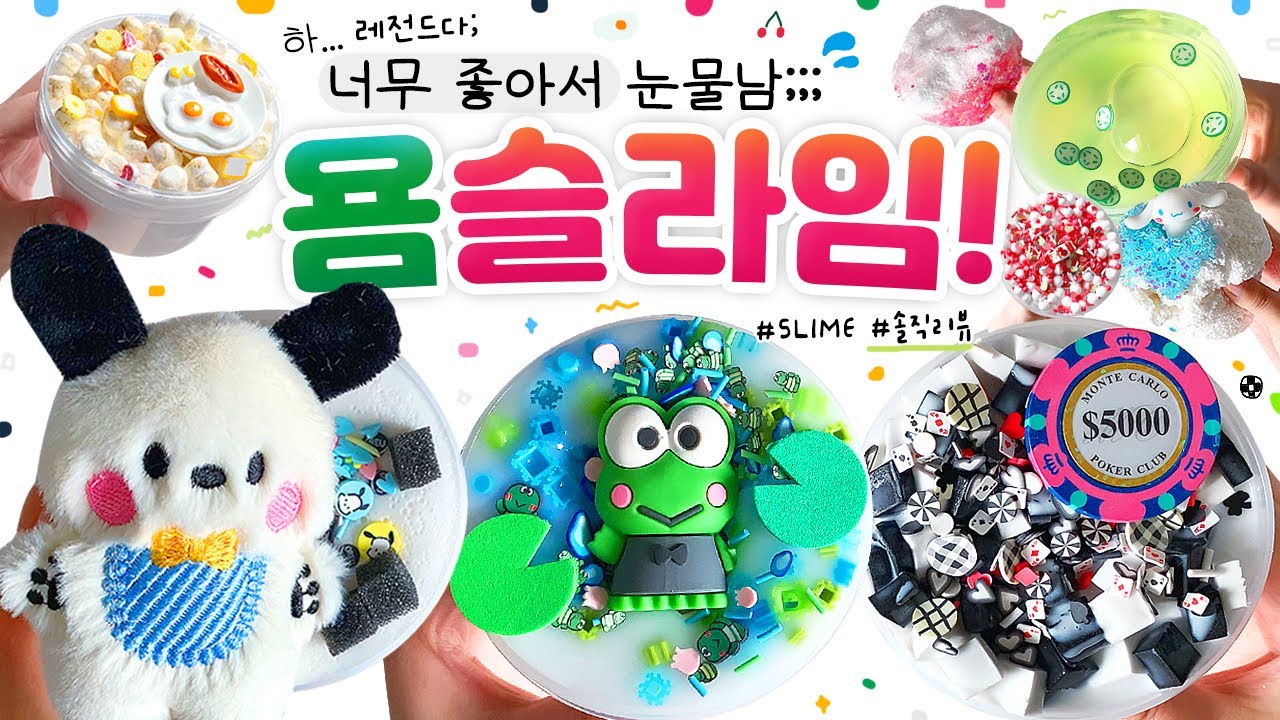 🎀 유명해져... 아니 유명해지지 마...😩😭 (feat. 사과픽 폭주!💦) 🎀 | 나만 알고싶은 ‘욤 슬라임’ 🍳 8종 솔직 리뷰! (노토킹) 🍎 [사과] slime asmr