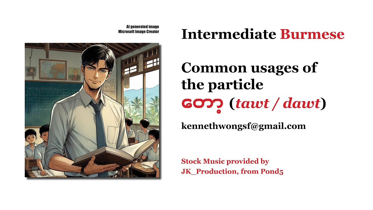 Burmese Speaking Lesson: Common Usages of တော့ (Tawt / Dawt)