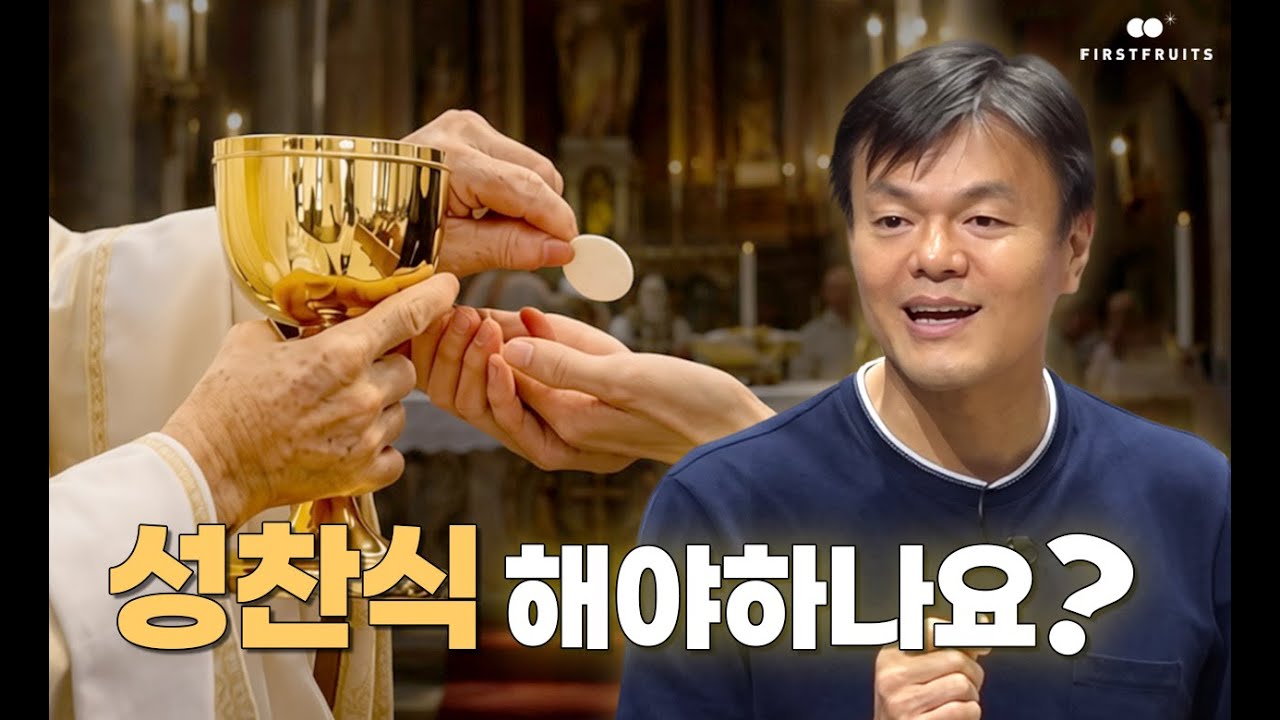 [용어의 정의_성찬식]