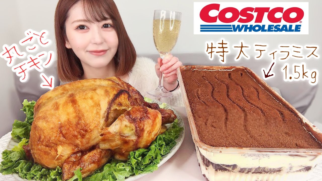 コストコの丸ごとチキンと特大ティラミスでクリスマス気分を味わう🎅🏻❤【大食い】