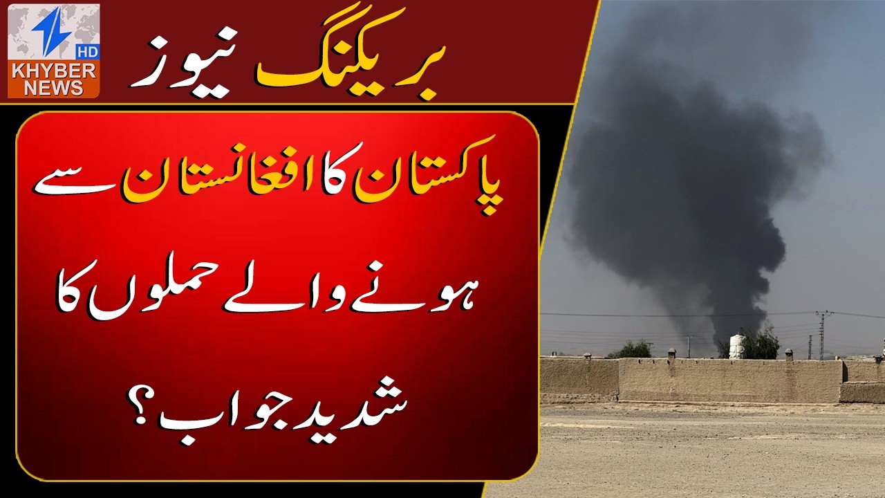 Pakistan respond to att*cks from Afghan soil!