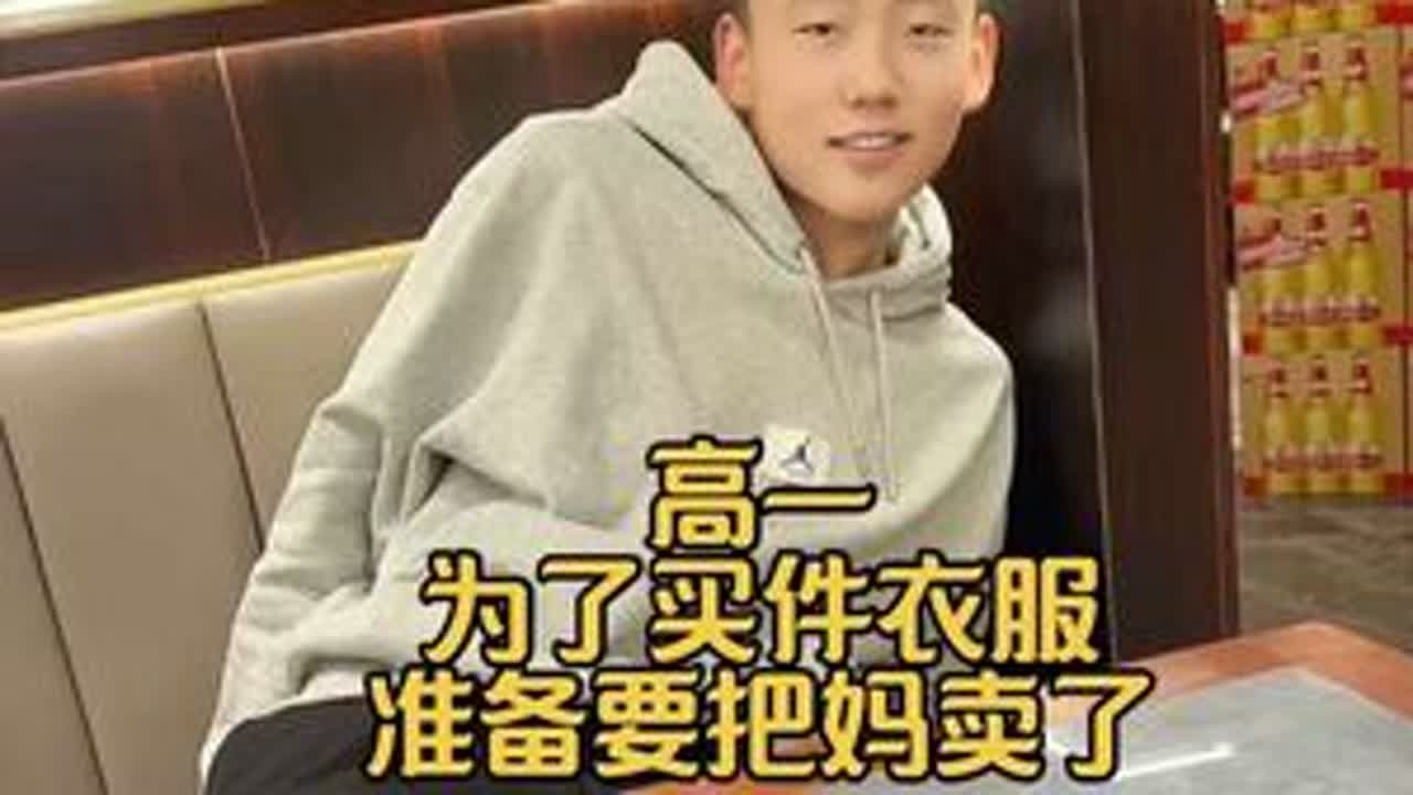这孽为了买件衣服准备卖妈了，让损姐妹整的老不好意思了😂#高一#记录生活 #母子暴躁日常