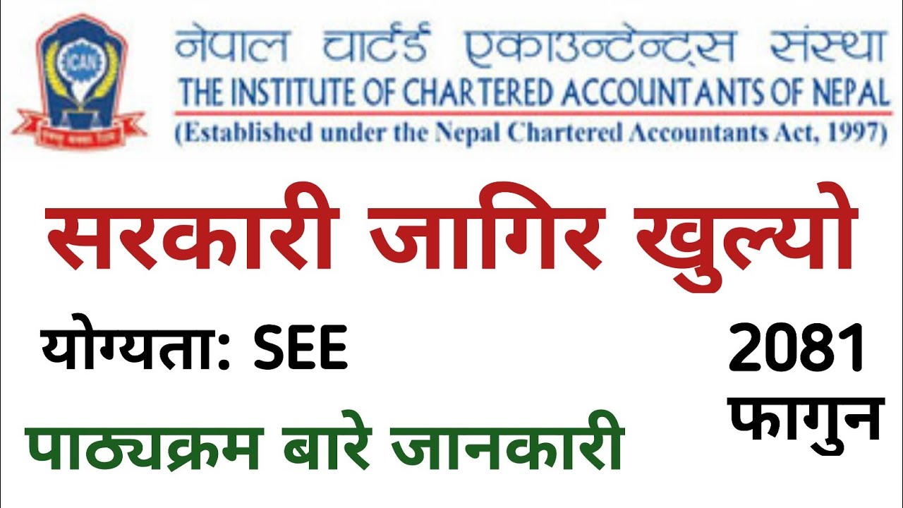 ican vacancy 2081 | ican nepal | job vacancy in nepal | loksewa vacancy 2081 | gk iq loksewa plus