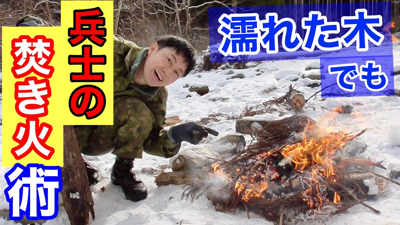 【スグ出来る】濡れた木でも「焚き火」をするサバイバル術！（※木屑は濡れてたので今回は使いません。手段の拘りは一切必要なしです）