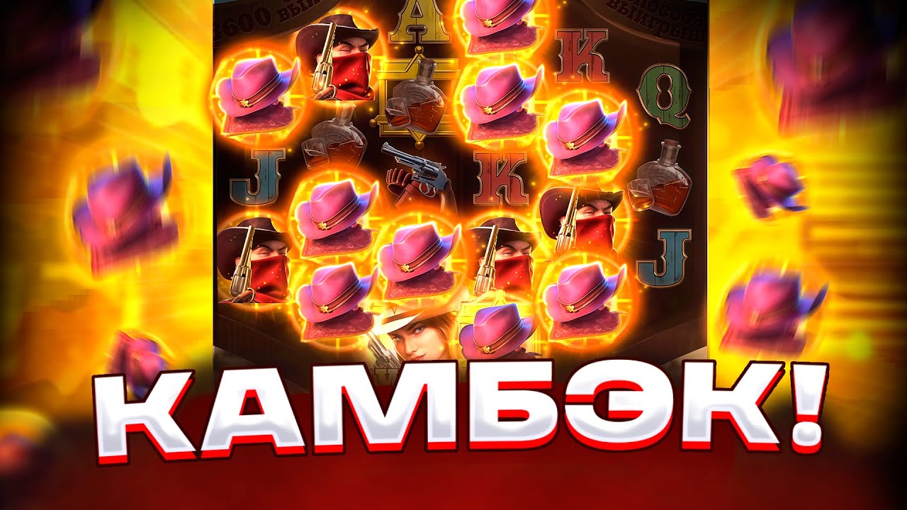 КАМБЕК С ЛОУ БАЛАНСА В WILD BOUNTY SHOWDOWN! ЗАНОС В ВИЛД БАУНТИ ШОУДАУН! ЗАНОСЫ НЕДЕЛИ! ПГ СОФТ!!