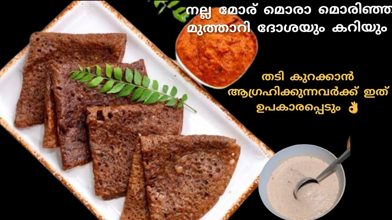 രാവിലെ ഇനി ഇതുപോലെ Healthy Breakfast ഉണ്ടാക്കി നോക്കു നല്ല മൊരിഞ്ഞ റാഗി ദോശ | Ragi Dosa  | Breakfast
