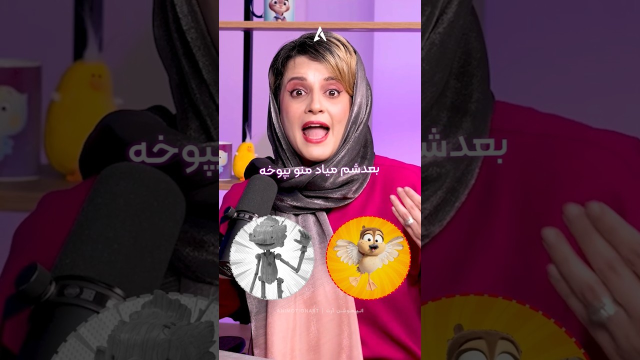 این همه شخصیت گوگولی رو یه نفر دوبله کرده 😍 چالش انتخاب کارکتر با نرگس آهازان دوبلور گوئن #انیمیشن