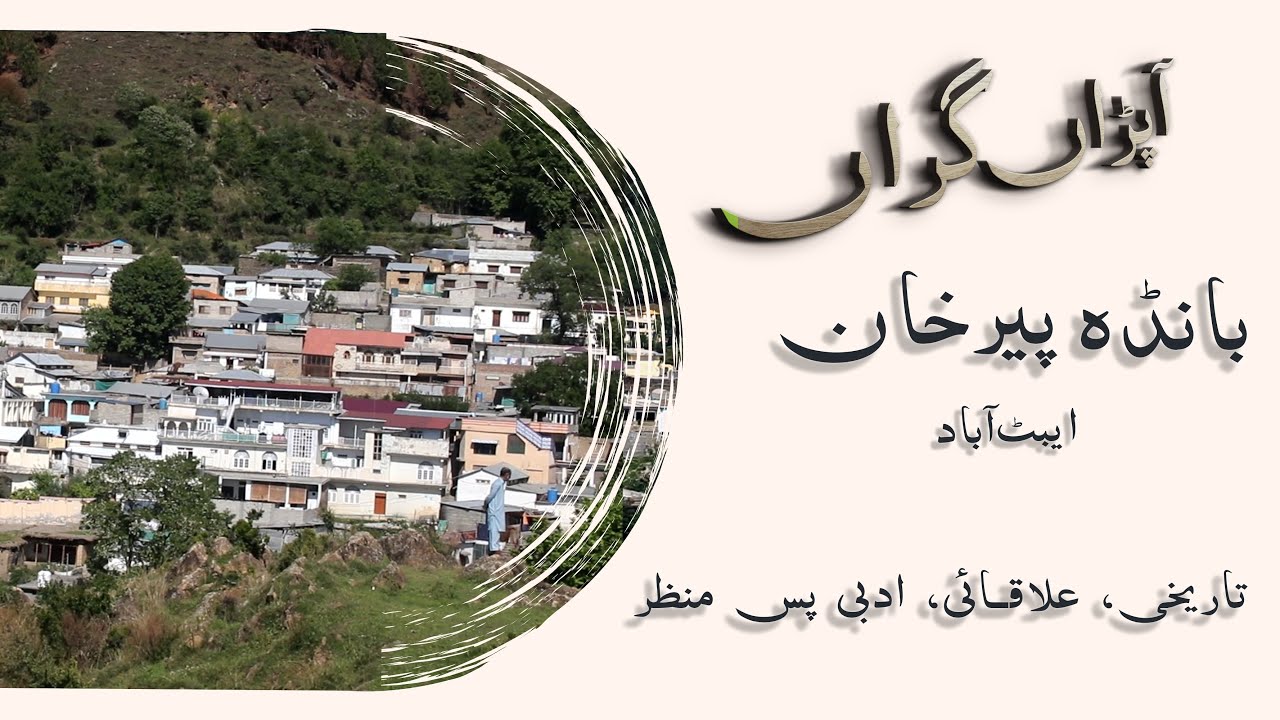 A Short Documentary of Banda Peer Khan | Banda Peer Khan Documentary in Hindko | Appran Graan |