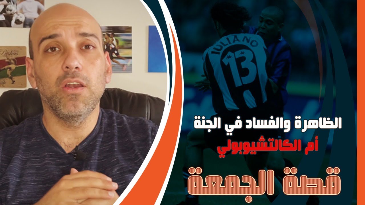 قصة ركلة جزاء الظاهرة رونالدو ضد يوفنتوس 1998 بالتفصيل