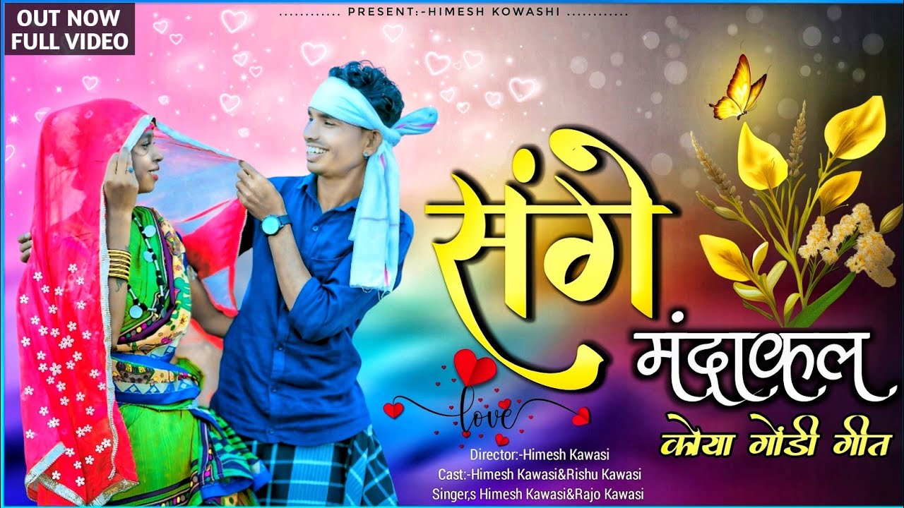 संगे मंदाकल//गोंडी गीत//Sange Mandakal//Gondi song//Singer-Himesh Kowasi & Rajo Kowasi