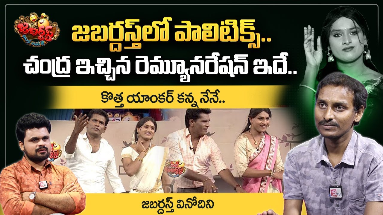 Jabardasth Vinodini About His Remuneration | Jabardasth Vinod Emotional Interview | Roshan