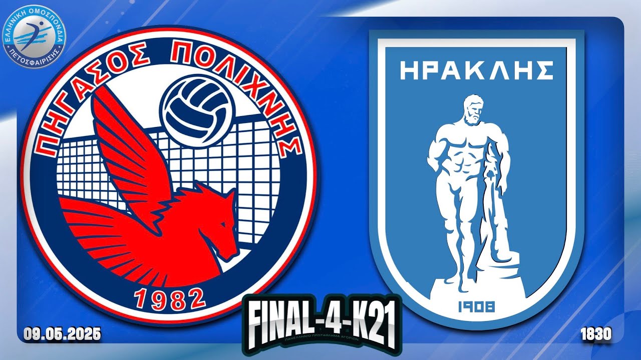 ΠΗΓΑΣΟΣ ΠΟΛΙΧΝΗΣ - ΝΓΣΘ ΗΡΑΚΛΗΣ | F4 Τελική Φάση | Κ21 ΑΓΟΡΙΩΝ ΠΑΝΕΛΛΗΝΙΟ ΠΡΩΤΑΘΛΗΜΑ | Live