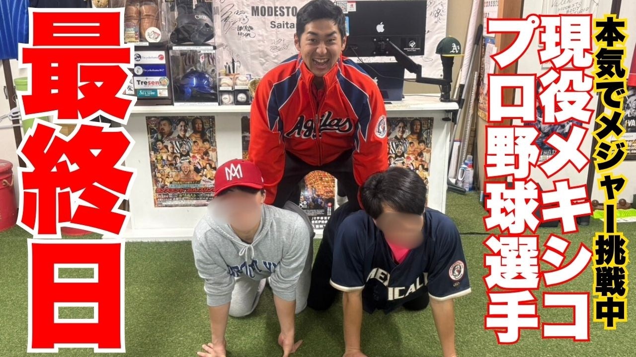 【VLOG】#15 日本最終日。髪切ってきた。いよいよメキシコへ！MLB目指すメキシコプロ野球選手のオフシーズン【太刀岡蓮】
