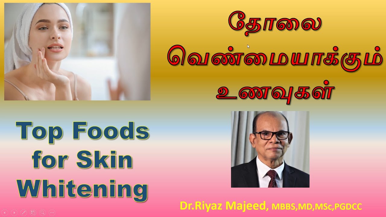 உங்கள் தோலை வெண்மையாக்கும் உணவுகள் | Foods for Skin Whitening | Skin Whitening | Dr. Riyaz Majeed