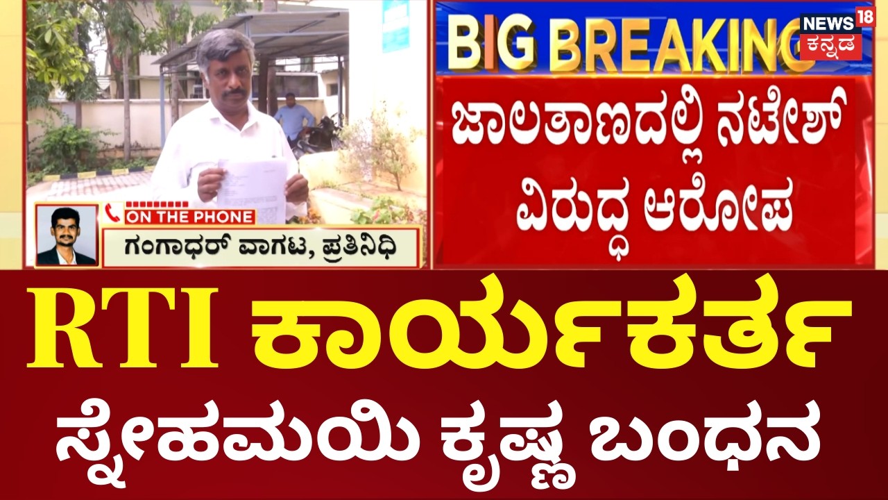RTI Activist Snehamayi Krishna Arrested | ಬೆಂಗಳೂರು ಸೈಬರ್ ಪೊಲೀಸರಿಂದ ಸ್ನೇಹಮಯಿ ಕೃಷ್ಣ ಬಂಧನ