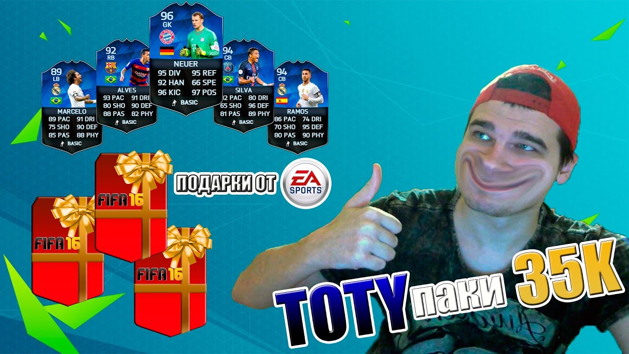 FIFA 16 TOTY PACK OPENING  ПАКИ ПО 35К