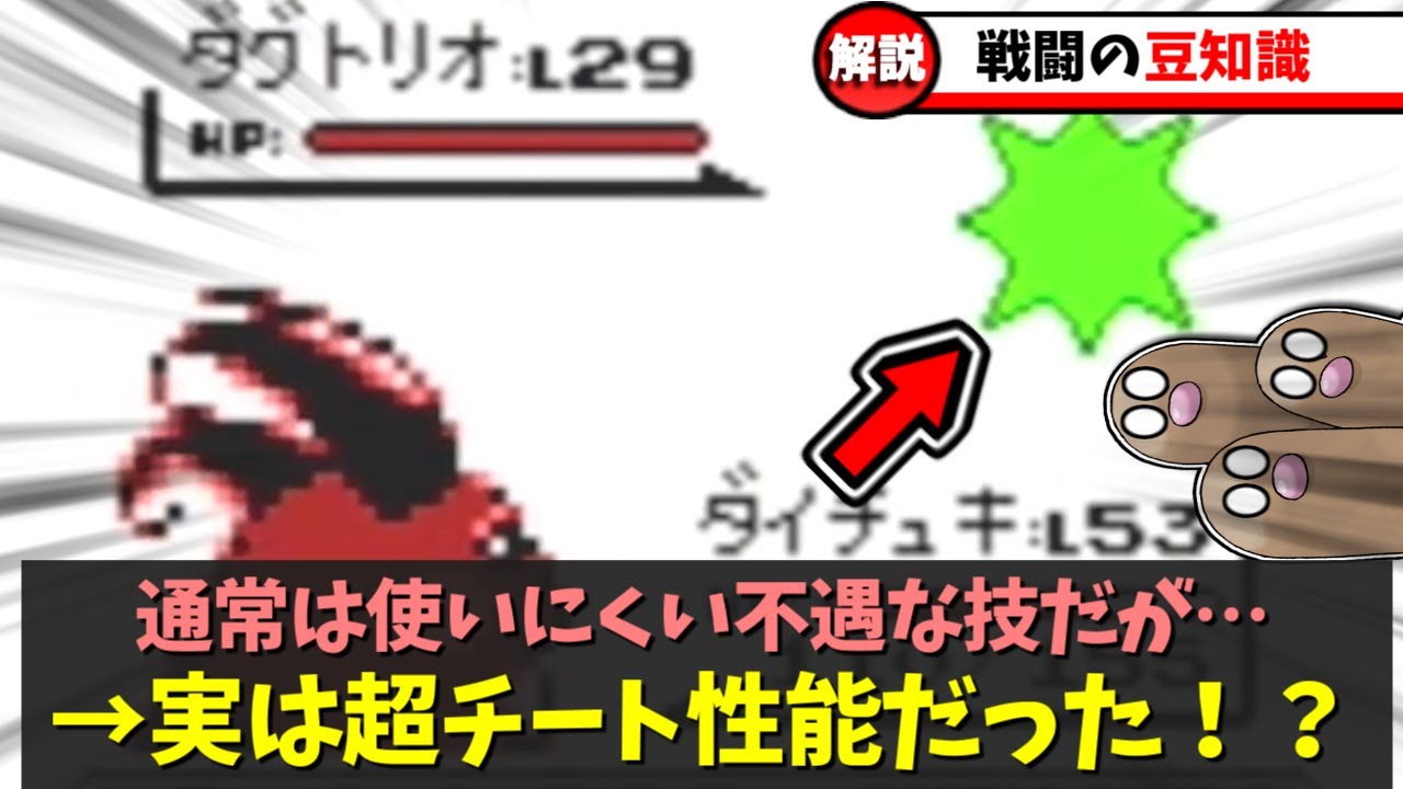 【初代ポケモン】知られざる戦闘の豆知識7選